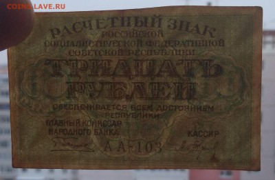 30 рублей 1919г. ... до 22:00мск 18.12.18. - IMG_20181214_001942