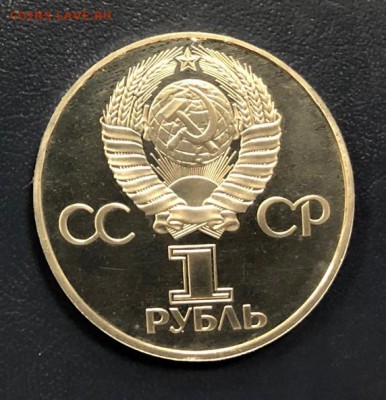 1 рубль 60 лет Сов. власти 1977 пруф Стародел до 19.12.18 - IMG_4753-10-12-18-03-08
