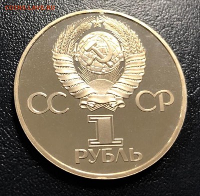 1 рубль 60 лет Сов. власти 1977 пруф Стародел до 19.12.18 - IMG_4752-10-12-18-03-08