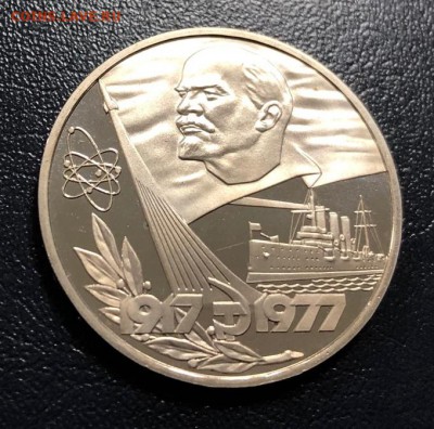 1 рубль 60 лет Сов. власти 1977 пруф Стародел до 19.12.18 - IMG_4749-10-12-18-03-08