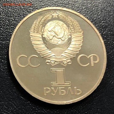 1 рубль Гагарин 1981 пруф Стародел до 19.12.18 - IMG_4745-10-12-18-03-08