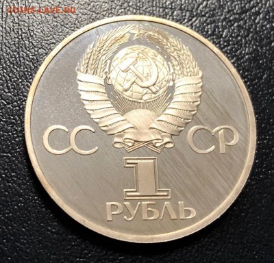 1 рубль 60 лет СССР 1981 пруф Стародел до 19.12.18 - IMG_4853-12-12-18-04-03