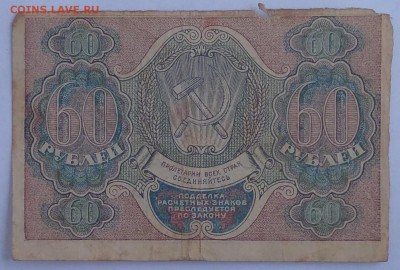 60 рублей 1919 г. ... до 22:00мск 18.12.18. - IMG_20181214_001329