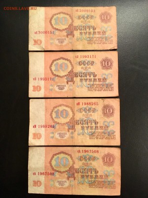 10 рублей 1961 года 7 штук (Даты). До 22:00 18.12.18 - 164B038A-E29F-4635-B537-78AD0CA70CB9