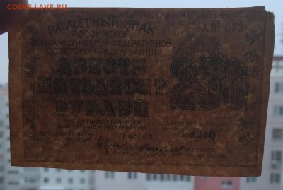 250 рублей 1919г. ...  до 22:00 мск 18.12.18. - IMG_20181214_012249