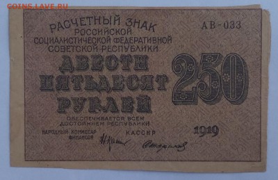 250 рублей 1919г. ...  до 22:00 мск 18.12.18. - IMG_20181214_012138