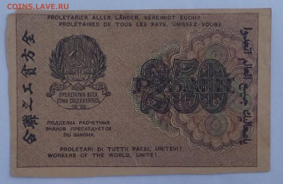 250 рублей 1919г. ...  до 22:00 мск 18.12.18. - IMG_20181214_012037
