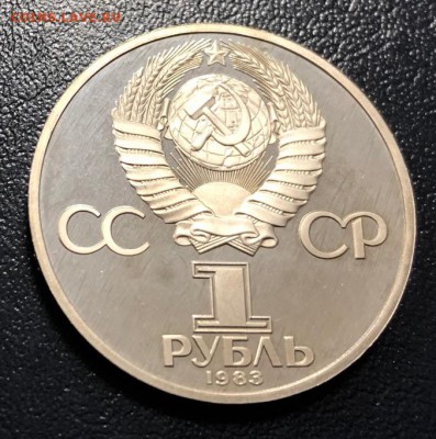 1 рубль Карл Маркс 1983 пруф Стародел до 19.12.18 - IMG_4861-13-12-18-11-19