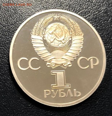 1 рубль Дружба 1981 пруф Стародел до 19.12.18 - IMG_4870-13-12-18-11-19