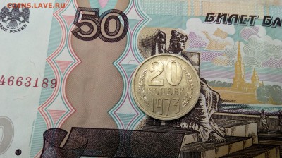 20 копеек 1973 подлинность. - IMG_20181213_222832