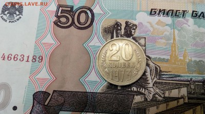 20 копеек 1973 подлинность. - IMG_20181213_222834