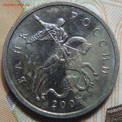 5 коп 2007г М, шт 1.2В, вопрос - DSC04905.JPG