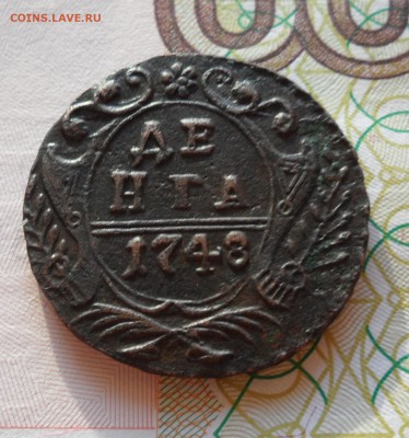 Деньга 1748 года, до 18.12.18 в 22.00 по мск - 1.JPG