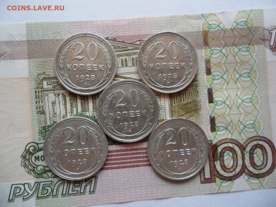Лот двадцатикопеечников 1928 г.(5 шт),до 20.12.18 в 22.00мск - й1.JPG