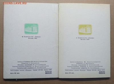 Набор открыток"Гос.музей искусств им.Пушкина"2 шт.1981-82 г. - IMG_20181213_145858