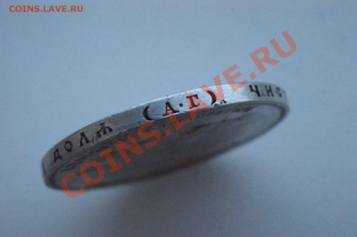 Рубль 1898 года до 2 июня 22:30 - DSC08691.JPG