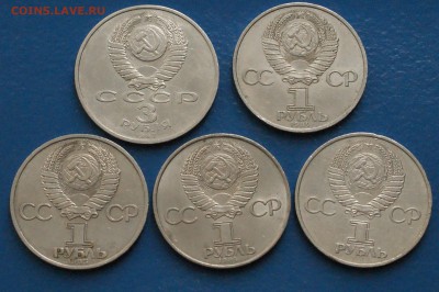Юбилейные рубли СССР (1р, 3 р.) 5 шт. из обращения до 17.12. - 25.09.JPG