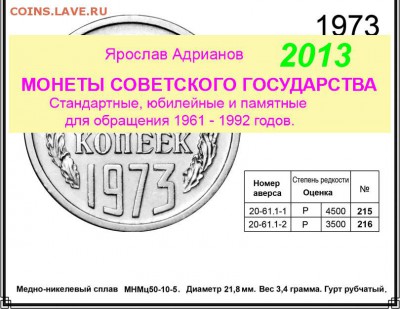 20 копеек 1973 подлинность. - 73