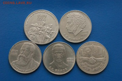 Юбилейные рубли СССР (1р, 3 р.) 5 шт. из обращения до 17.12. - 25.1.JPG