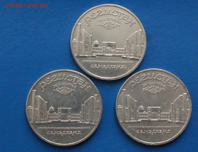 5 р. 1989 г. Регистан (3 шт.) до 17.12.18 - 26.2.JPG