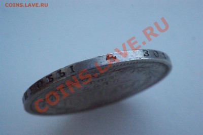 Рубль 1877 года до 2 июня 22:30 - DSC08676.JPG