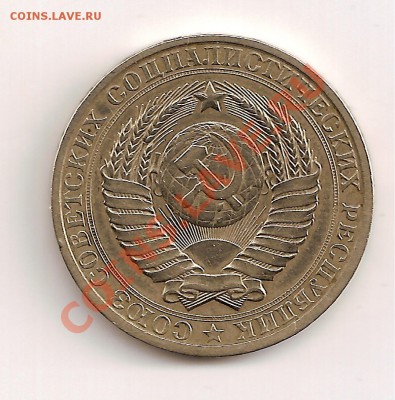 1 рубль 1984г. до 30.05.11г.21-30 мос. - сканирование0034