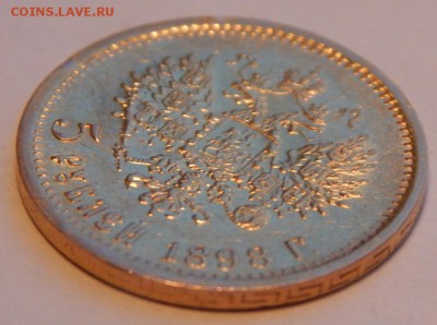 5 рублей 1898 АГ, 1 л.ш. более редкий, до 21:00 18.12.18 - 03.JPG