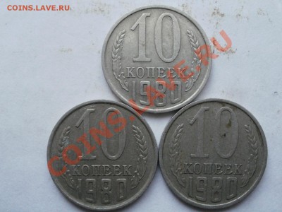 10Копеек 1980г ШТ?? - P5283378.JPG