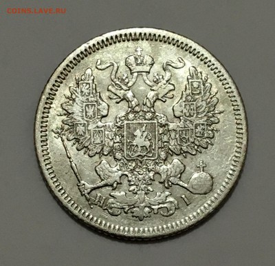 20 копеек 1867 г. до 15.12(22-00) - IMG_0106