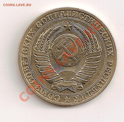 1 рубль 1989г. до 30.05.11г.21-30 мос. - сканирование0044