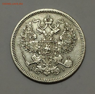 20 копеек 1870 г. до 15.12(22-00 ) - IMG_0108