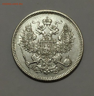 20 копеек 1871г. до 15.12 (22-00) - IMG_0110