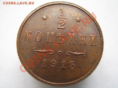 2 коп 1915 до 02-06-11 22-00 - IMG_6426