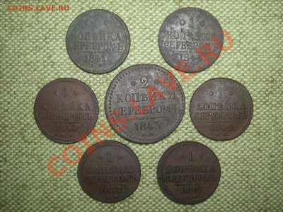 Копейки серебром 1840-47г(15шт) до 1.06.11г 22.00(мск) - SPA50855.JPG
