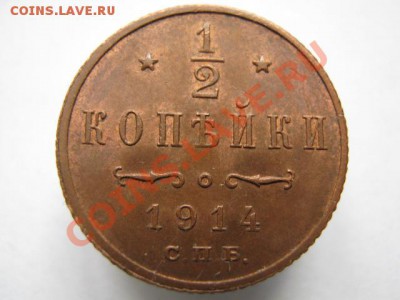 2 коп 1914 до 02-06-11 22-00 - IMG_6422