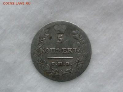 5 копеек 1823 года.СПБ-ПД. до 16.12.2018 в 22-00 - P6070001.JPG
