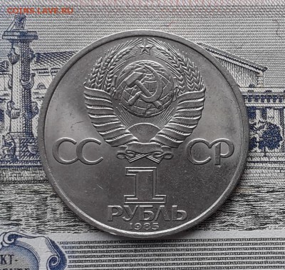 1 рубль 1985 Энгельс до 18-12-2018 до 22-00 по Москве - Энгельс А