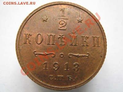 2 коп 1913 до 02-06-11 22-00 - IMG_6428