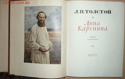 Л.Толстой ,,Анна Каренина,, 1953  до 18.12.2018 в 22-00 МВ - 35о