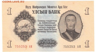 1 тугрик 1955  До 17.12.2018 22-00 по Москве - 53