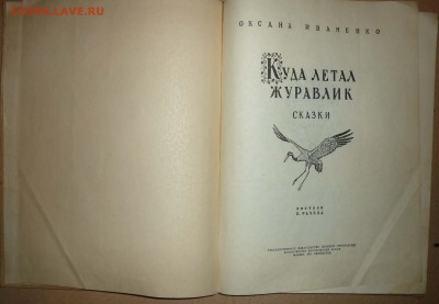 Куда летит журавлик Сказки 1951г до 20.12.2018 в 22-00 МВ - 36м