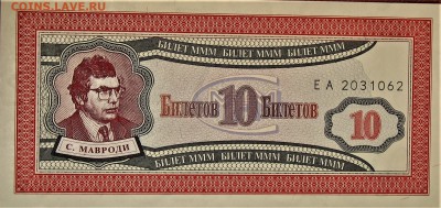 БРАКИ - ШТАМПЫ-НАДПЕЧАТКИ В БИЛЕТАХ МММ - 2.JPG