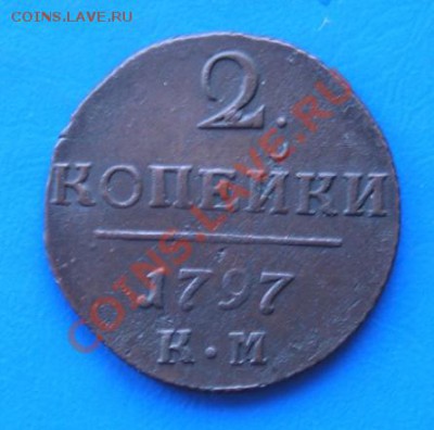 2 копейки 1797 км до 31.05.2011 в 23.00 - 1333