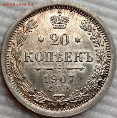 20 копеек 1907 AU-aUNC интерес ? - image