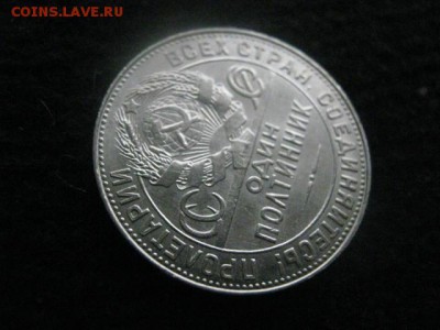 Полтинник 1924 ТР. До 20.12.2018г. - 023.JPG
