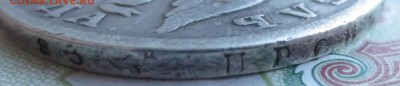 Рубль 1828 года с 200 руб. до 20-12-2018 в 22-00 - IMG_1997.JPG