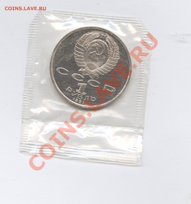 1 рубль 1991 г.Навои.ПРУФ.До 31 мая 11г.22-01 по МСК - Изображение 1651