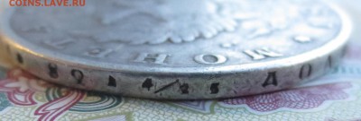Рубль 1817 года ПС с 200 руб.  до 20-12-2018 в 22-00 - IMG_2010.JPG