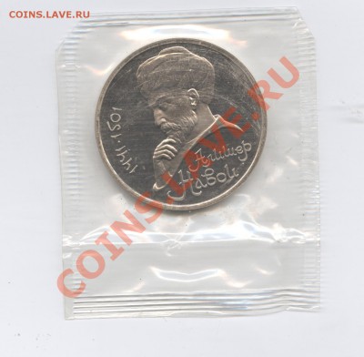 1 рубль 1991 г.Навои.ПРУФ.До 31 мая 11г.22-01 по МСК - Изображение 1650
