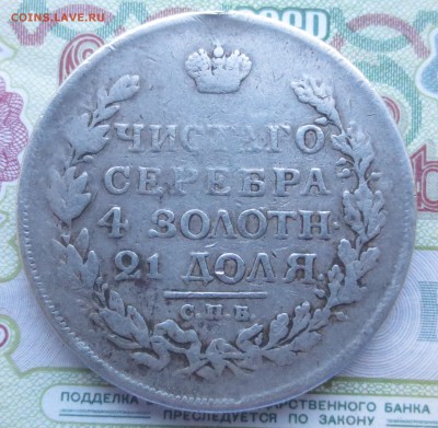 Рубль 1817 года ПС с 200 руб.  до 20-12-2018 в 22-00 - IMG_1999.JPG